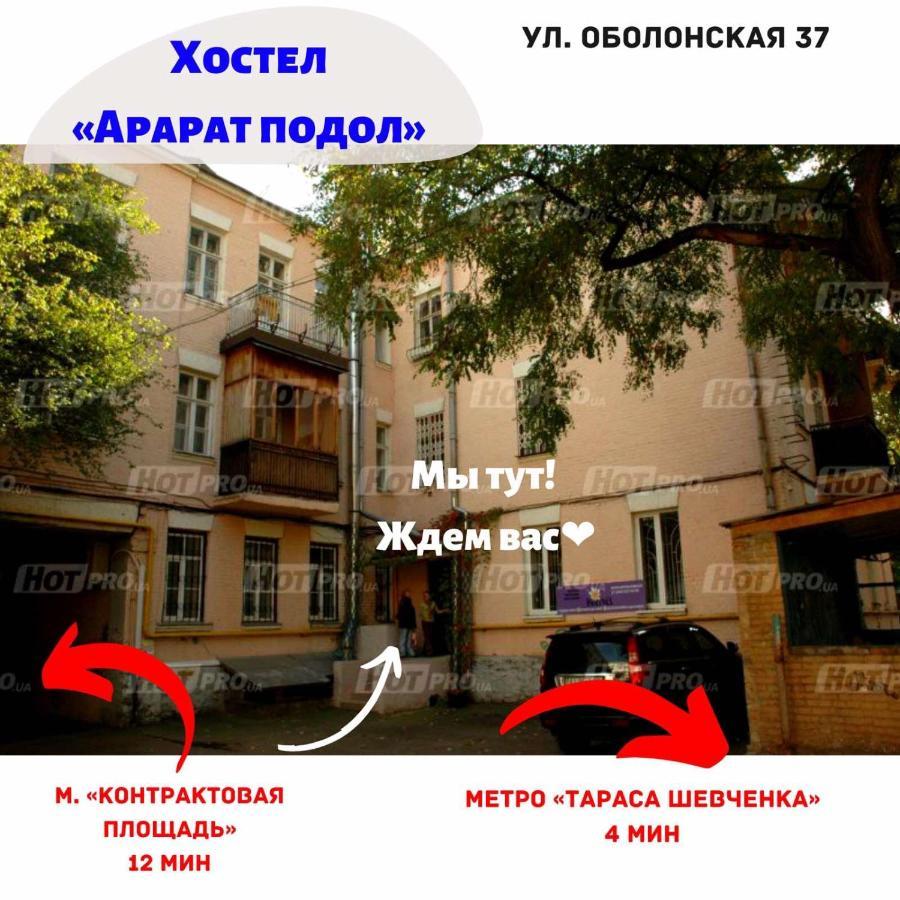 Ararat-Podol Hostel Kiev Dış mekan fotoğraf